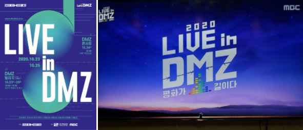 평화의 바람아 불어라! DMZ에 울려 퍼진 평화 메시지 <2020 Live in DMZ 콘서트> 관람기
