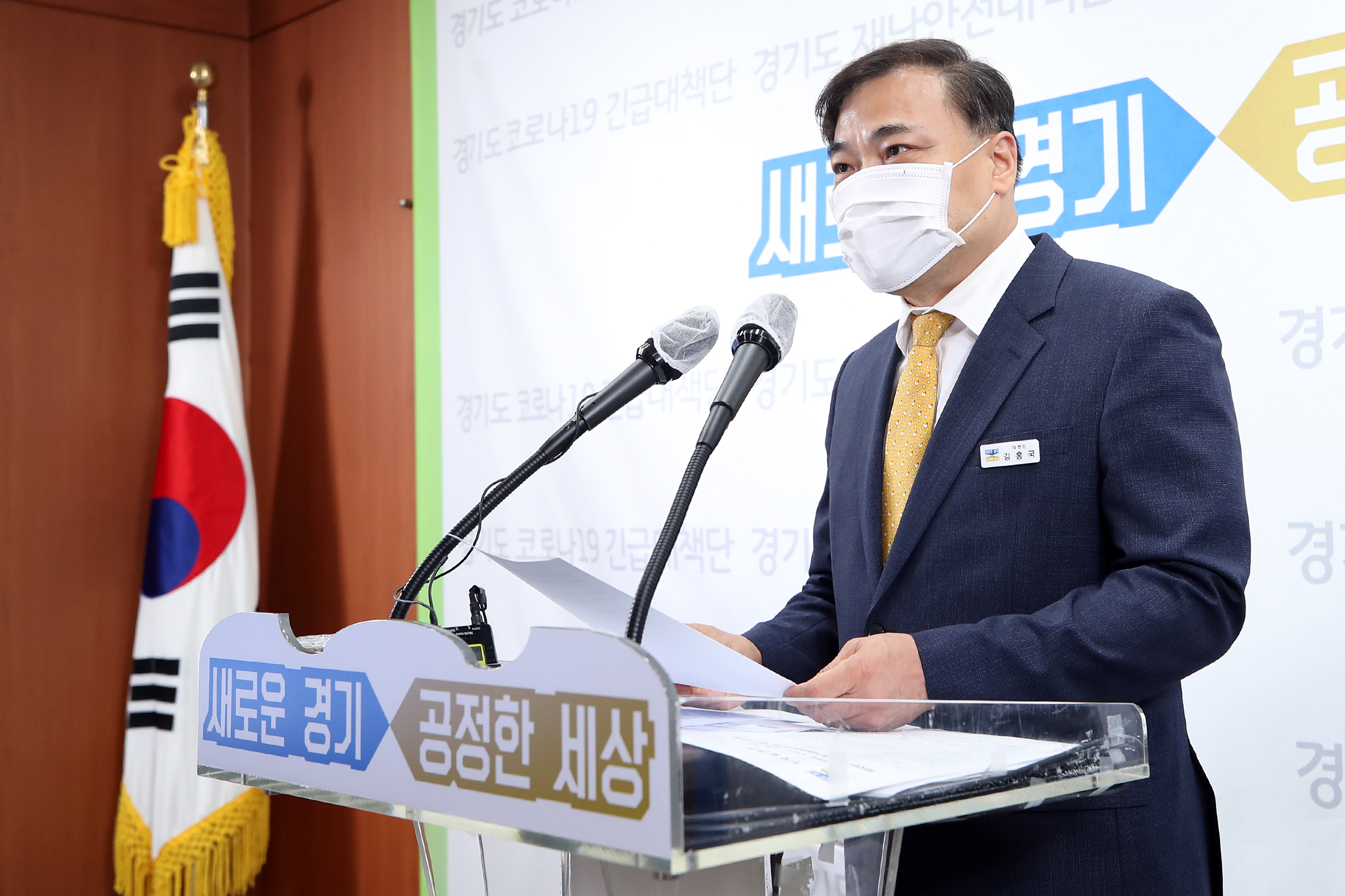 김홍국 경기도 대변인은 지난 9월 도청 브리핑룸에서 ‘부동산 투기수요 차단을 위한 외국인·법인 토지거래허가구역 지정 계획’을 발표했다.
