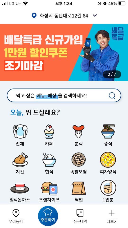 배달특급 초기화면