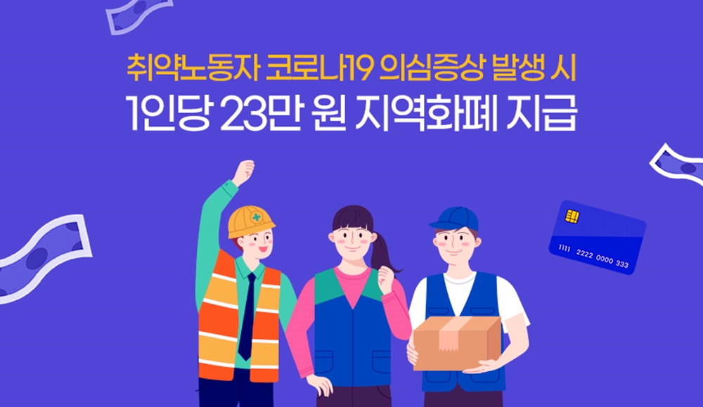경기도는 코로나19가 장기화됨에 따라 취약노동자들을 위해 추진하는 ‘병가 소득손실보상금’의 신청 접수 기간을 당초 이달 11일에서 24일까지로 긴급 연장했다.