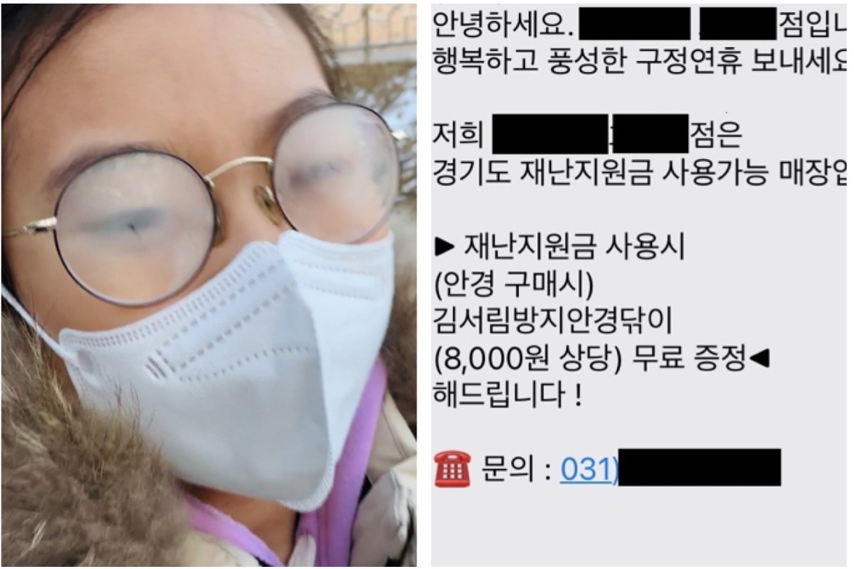 김 서린 안경과 반가운 이벤트 알림 문자 