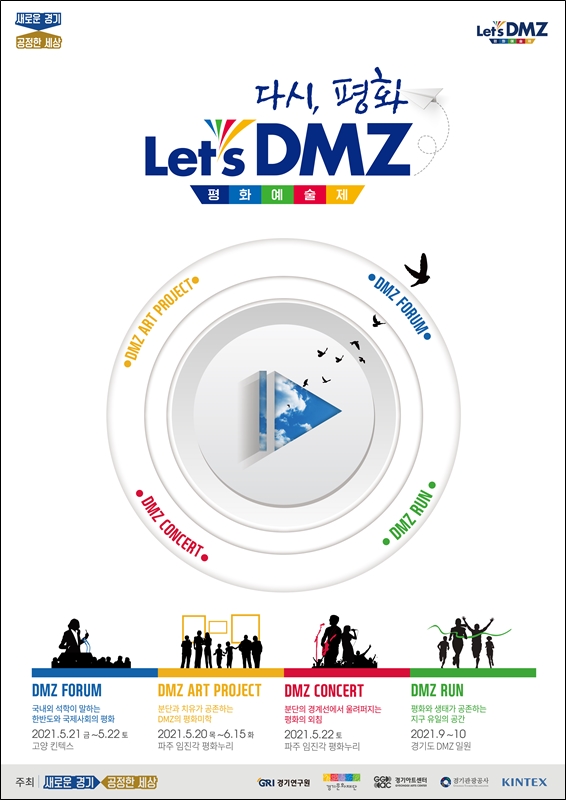 《2021 Let’s DMZ 평화예술제》 프로그램은 ▲디엠지 포럼 ▲콘서트 & 찾아가는 렛츠 디엠지 ▲디엠지 아트 프로젝트 ▲디엠지 런 등 4가지로 구성됐다. Let’s DMZ 공식포스터.