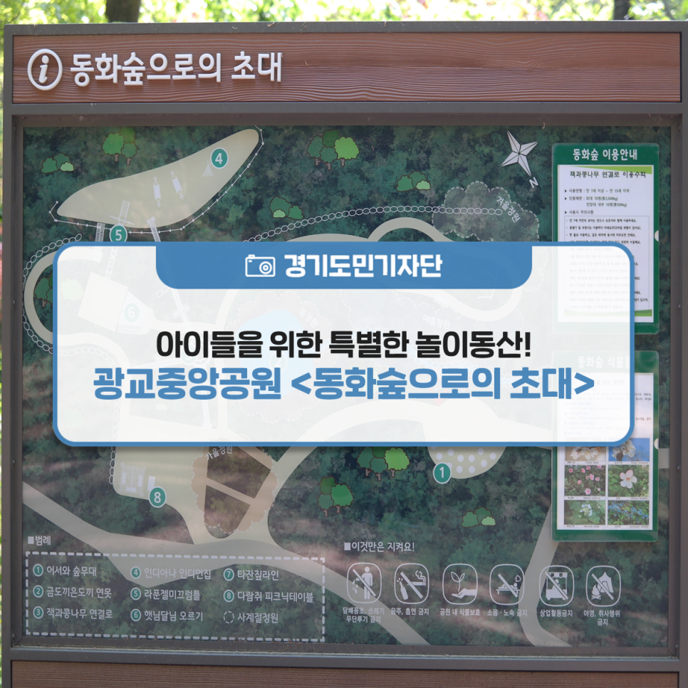 [경기도민기자단] 아이들을 위한 특별한 놀이동산! 광교중앙공원 <동화숲으로의 초대>