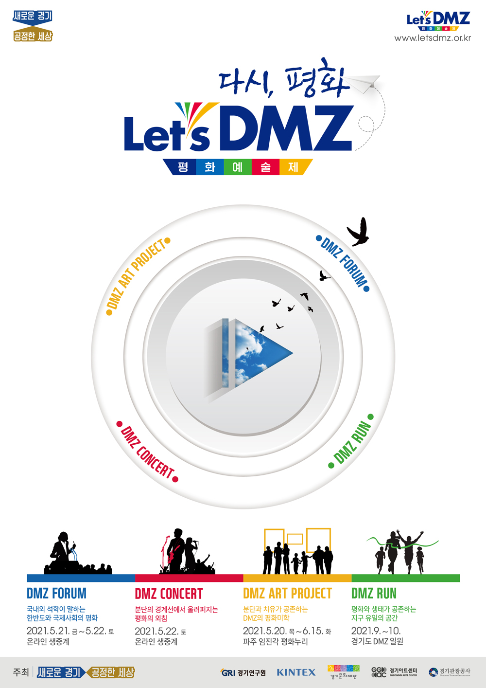 ‘2021 렛츠디엠지(Let’s DMZ) 평화예술제’가 5월 20일 시작됐다.