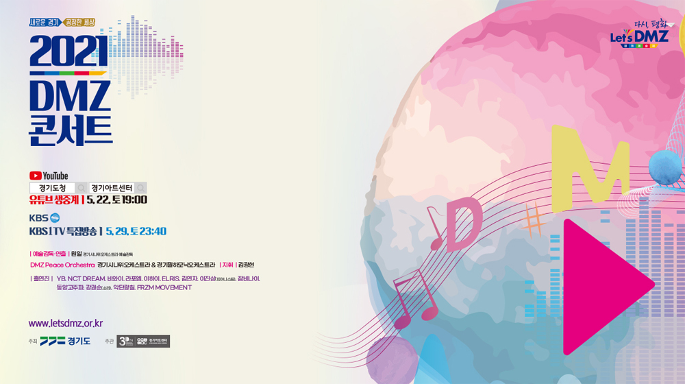 ‘DMZ 콘서트’는 경기시나위오케스트라와 경기필하모닉 단원들로 구성된 ‘DMZ 피스 오케스트라’(지휘: 김광현)를 중심으로, 올해 평화예술제의 주제 ‘다시, 평화’를 음악으로 구현한다.