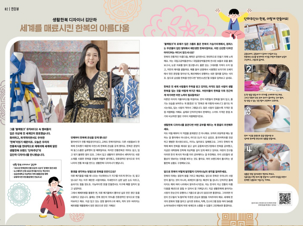 김단아 생활 한복 디자이너를 소개한 인터뷰 기사