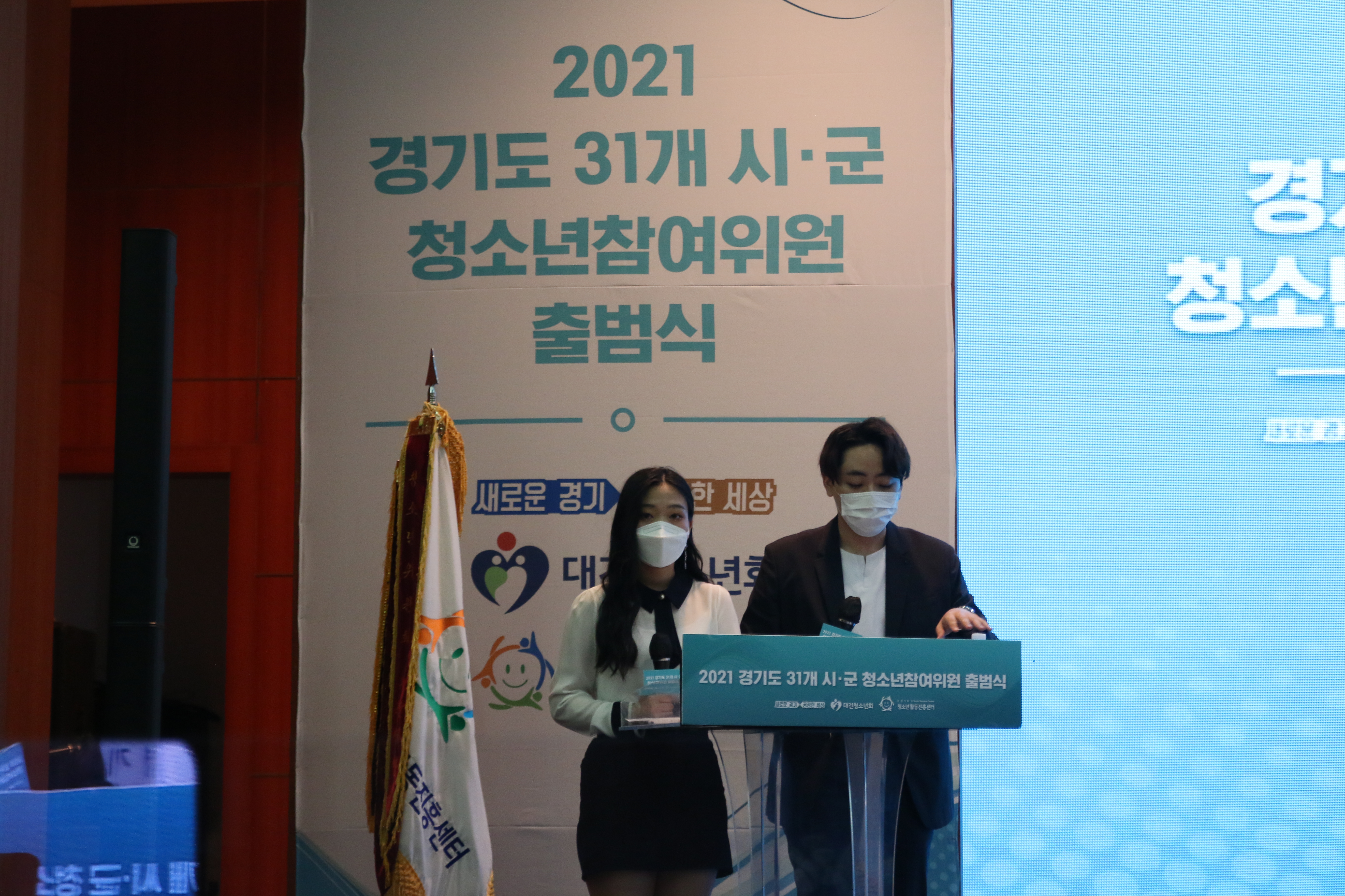 2021 경기도 31개 시·군 청소년참여위원 출범식