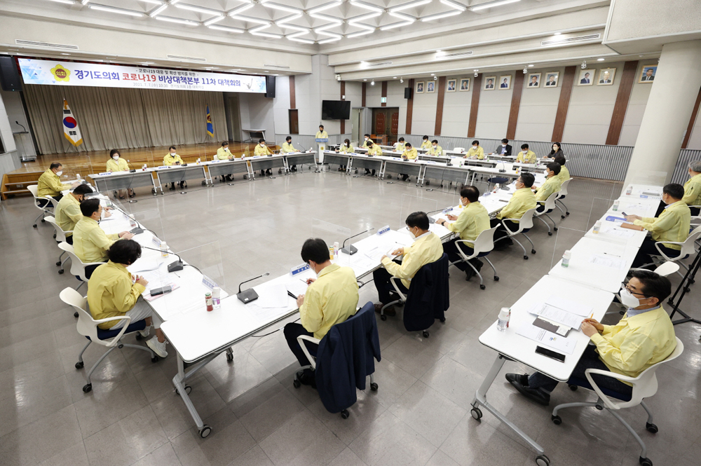 경기도의회는 의회 차원의 코로나19 대응기관인 ‘비상대책본부’를 지난해 1월 30일 구성하고, 이날까지 전체회의 11회, 주간회의 156회를 각각 개최했다.