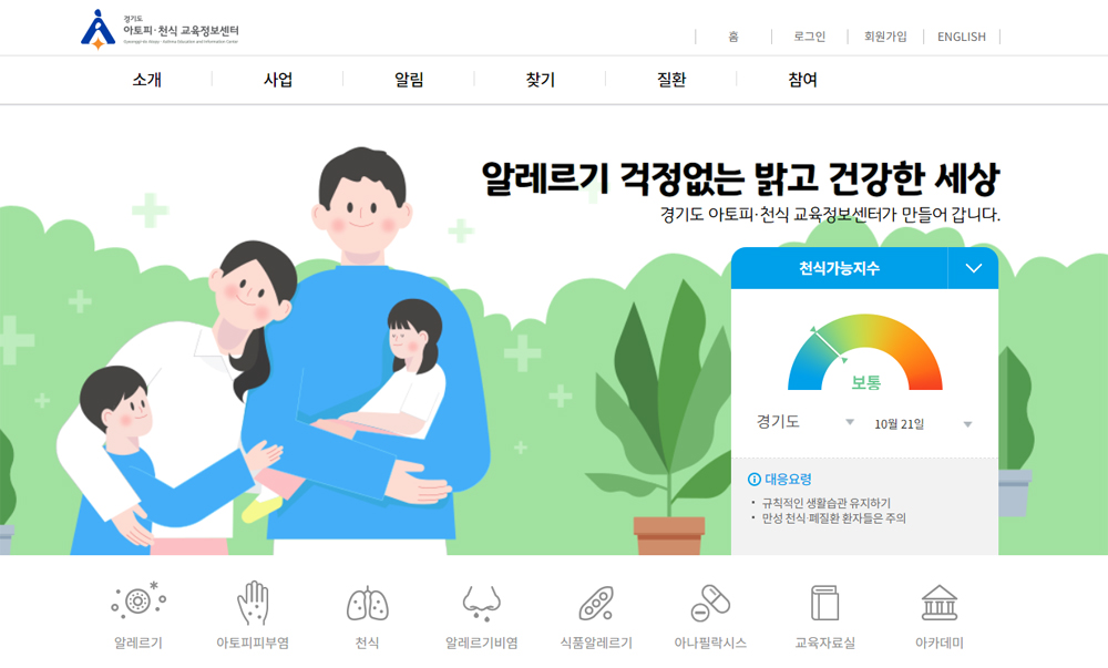 올해로 개소 10주년을 맞은 경기도 아토피·천식 교육정보센터는 아토피·천식 질환에 대한 과학적이고 신뢰성 있는 정보 제공 및 교육 상담을 바탕으로 도민들에게 최적의 예방·치료·관리 서비스를 제공하고 있다.