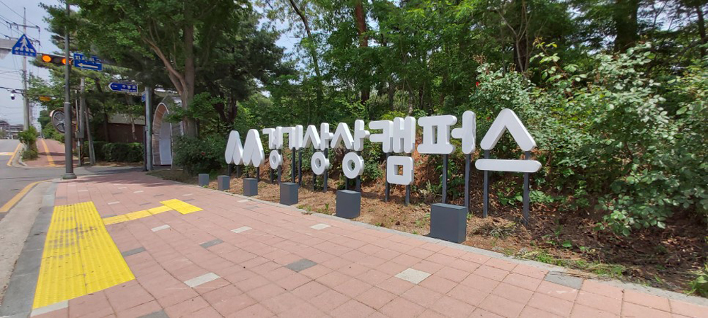 경기상상캠퍼스는 구 서울대학교 농업생명과학대학이 있던 자리에 조성된 복합문화공간이다. 