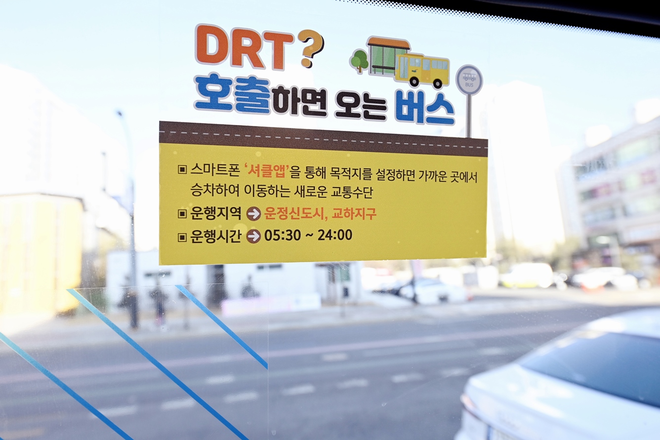 경기도형 DRT(Demand Responsive Transport)는 신도시나 교통 취약지역 도민에게 편리한 교통서비스를 제공하고자 도입한 새로운 형태의 맞춤형 대중교통수단이다.