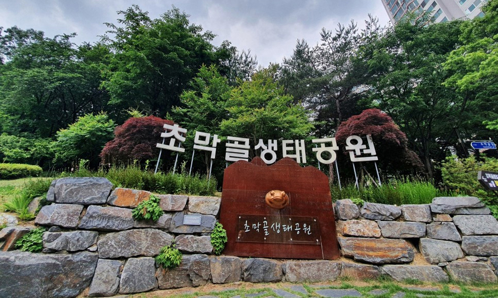 초막골 생태공원은 수리산이 가지고 있는 자연적인 환경과 조선시대 역사유적 등의 문화적 유산을 겸비한 생태문화공간이다.