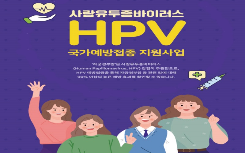 자궁경부암(인유두종 바이러스 감염)을 예방하기 위해 HPV 백신을 맞으십시오. 4