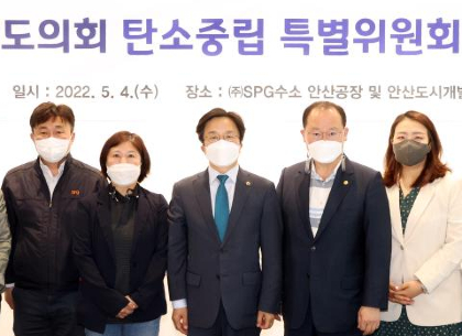 경기도의회 탄소중립 특별위원회, 안산 수소시범도시 현장 방문