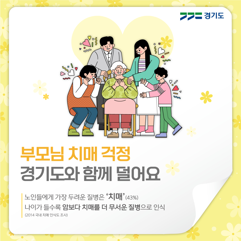 전 세계가 고령화 사회로 들어서면서 많은 사람이 치매를 두려워하고 있다. 