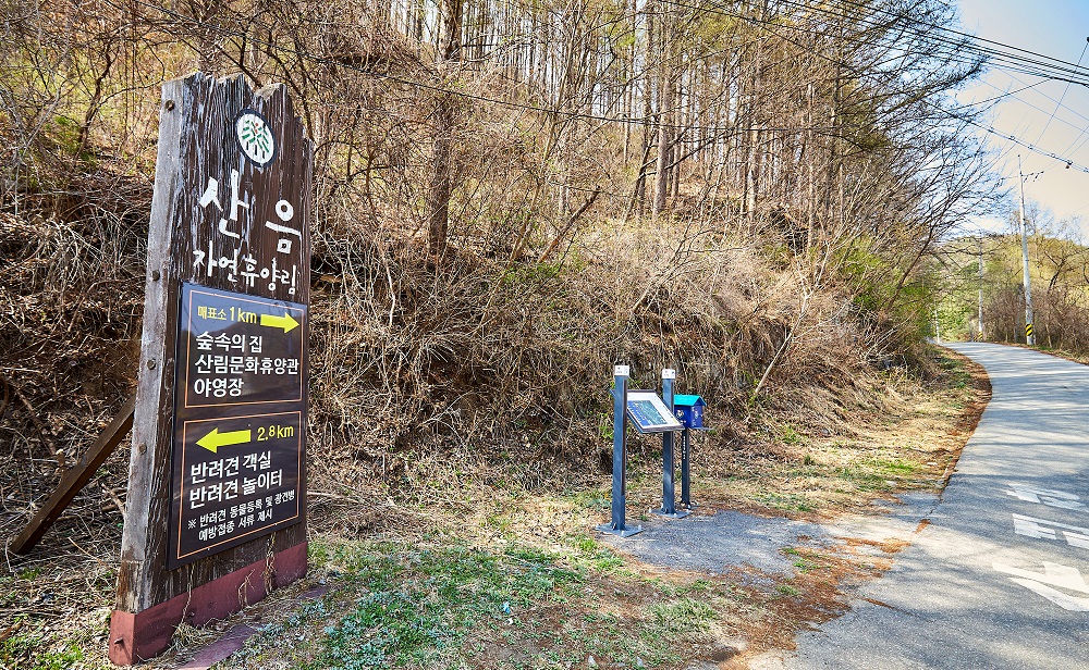 ‘경기둘레길 경기숲길 양평 26코스’의 시작점인 산음자연휴양림. 