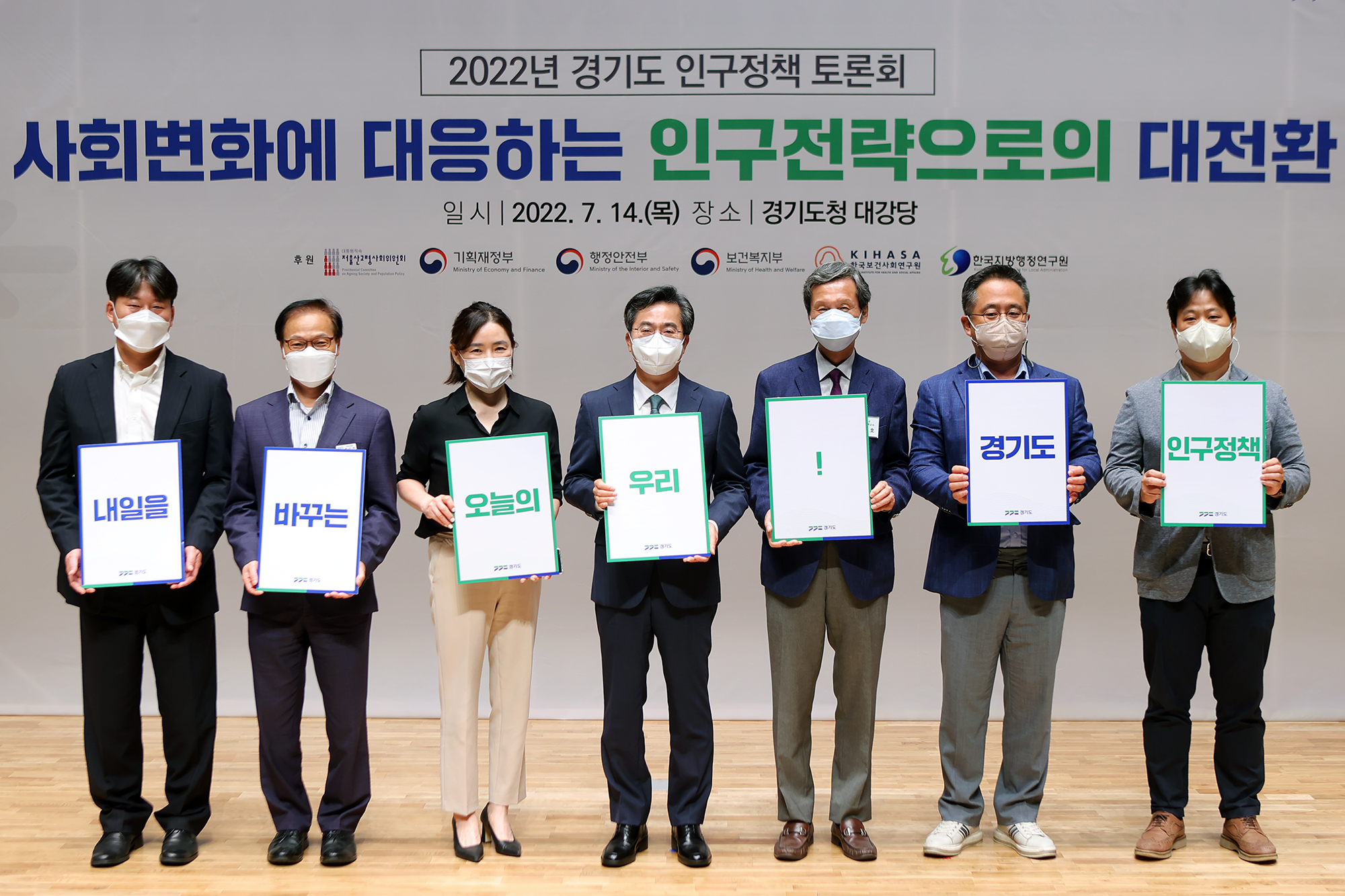 14일 도청 대강당에서 열린 ‘2022년 경기도 인구정책 토론회’에서 김동연 경기도지사(왼쪽에서 4번째)를 비롯한 참석 인사들이 기념사진을 찍고 있다. 