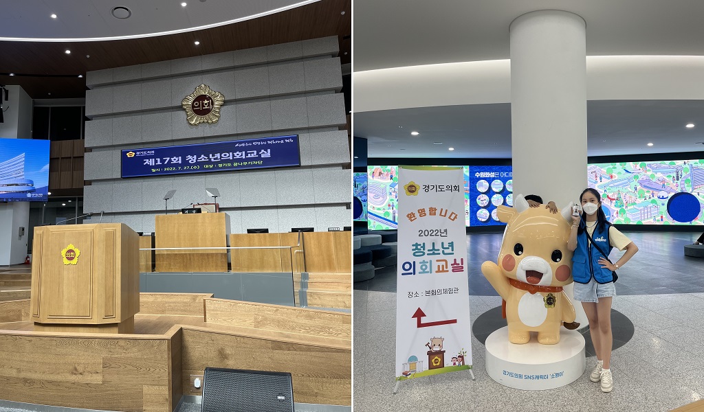 경기도의회 청소년의회교실은 1일 도의원이 되어 안건 토론도 하고 의사결정도 직접해 보는 특별한 경험이 되었다.