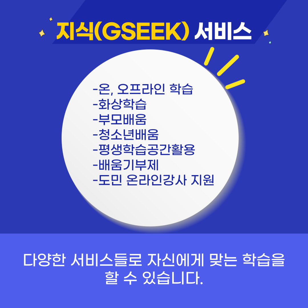 경기도 평생학습포털 GSEEK