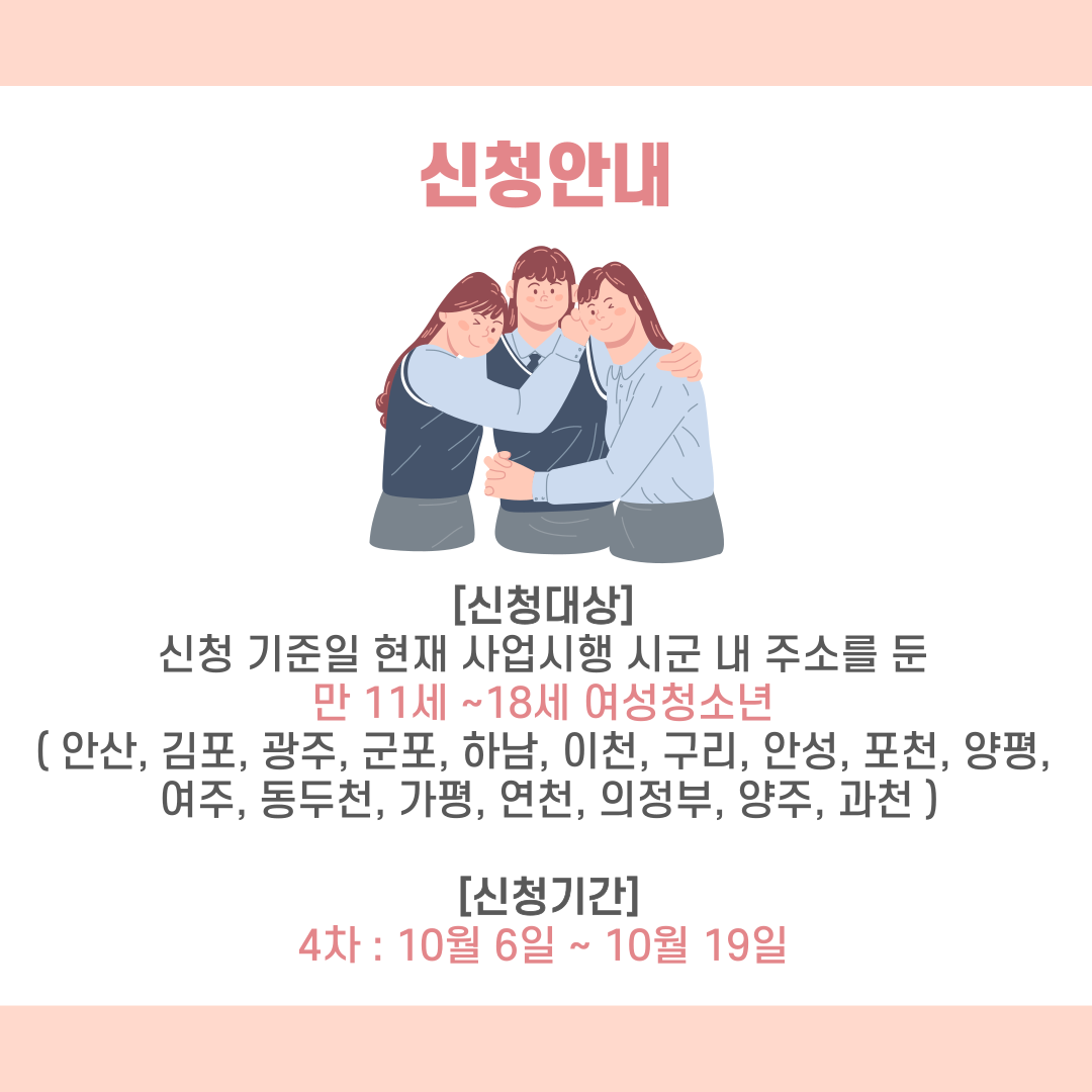 경기도 여성청소년 생리용품 보편지원 사업지원금 인상 안내