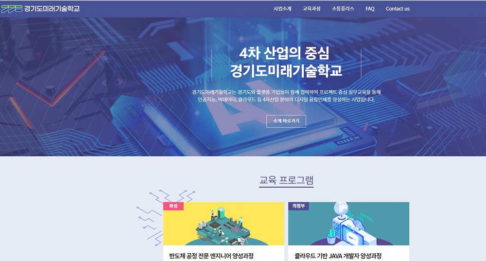 경기도미래기술학교 ‘반도체 인재 양성과정’, 열띤 호응 속 추가 과정 개강 : : 경기도뉴스포털 경기도미래기술학교 ‘반도체 인재 양성과정’... 