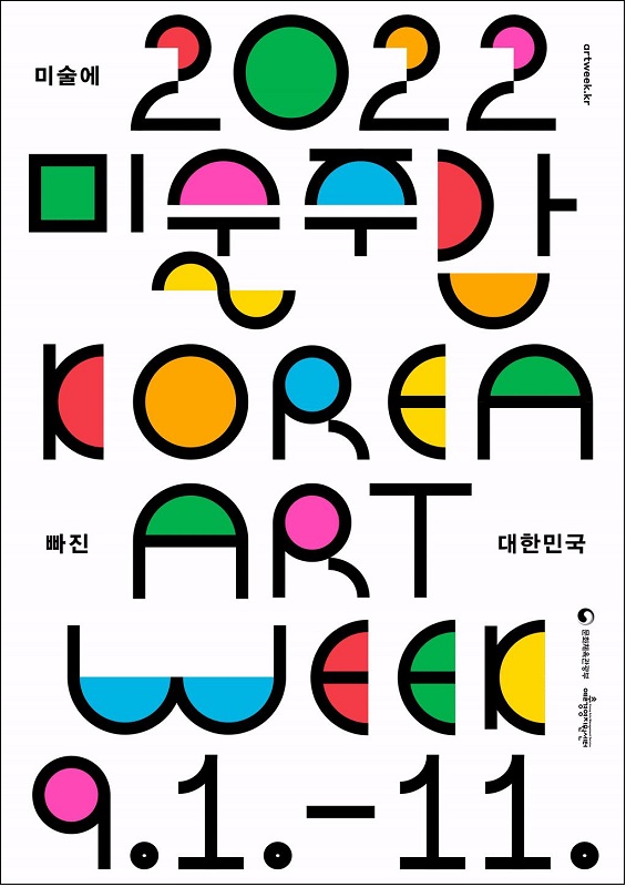 ‘2022 미술주간’ 포스터. 