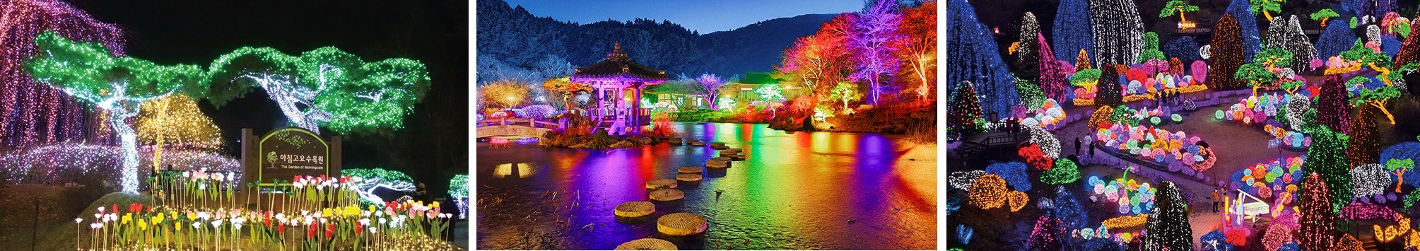 가평 아침고요수목원에서는 12월 9일부터 2023년 3월 19일까지 ‘오색별빛정원전’을 개최한다. 