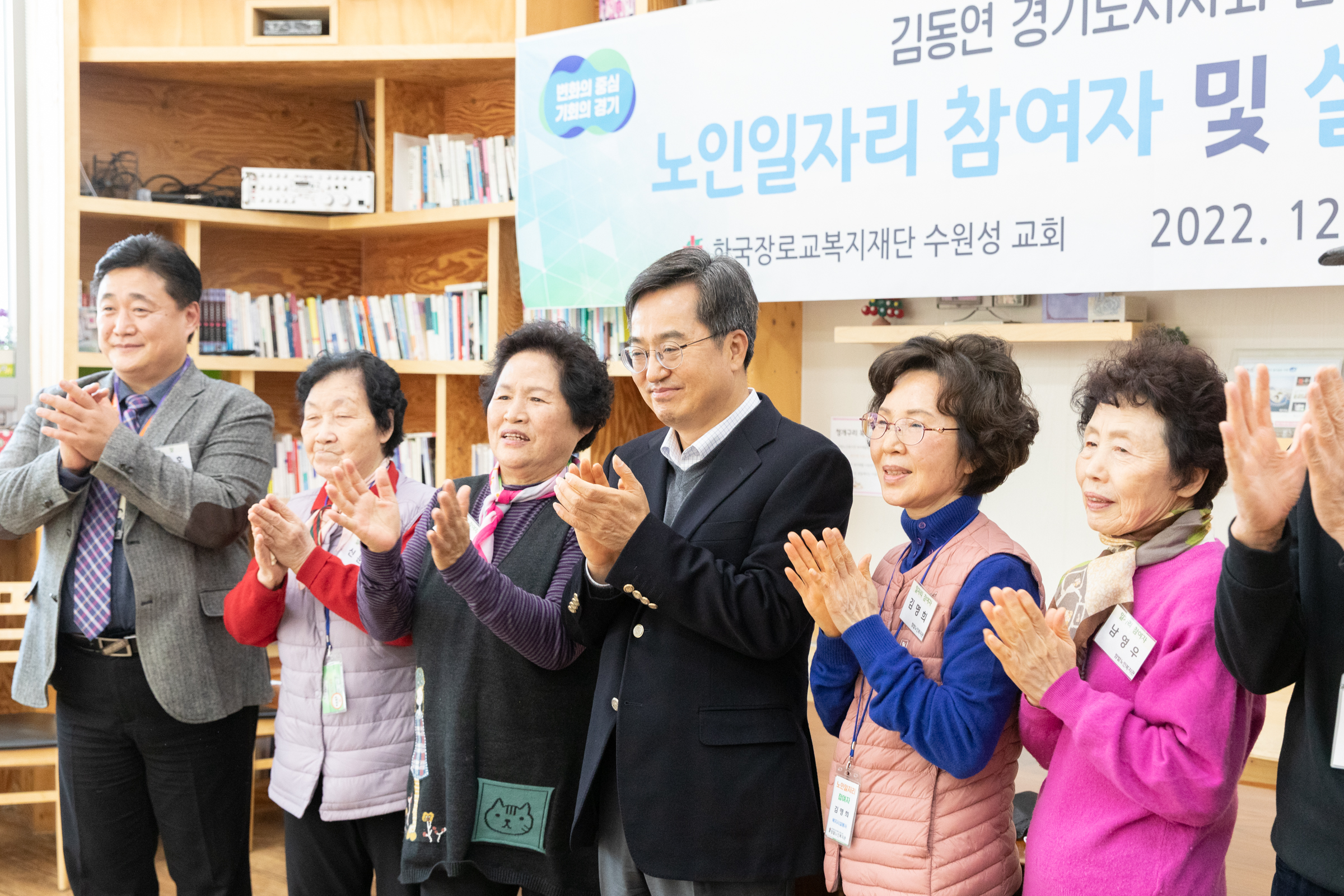 김동연 경기도지사는 지난해 12월 27일 열린 공익형 노인 일자리 참여자 현장 간담회 자리에서 공익형 노인 일자리 10만여 개 확대의 뜻을 밝혔다. 
