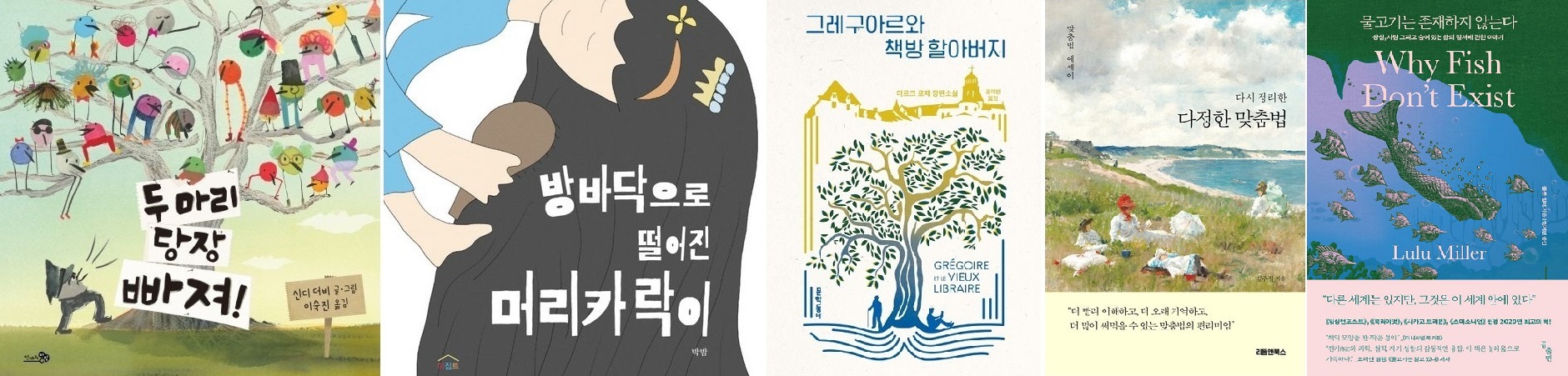 ‘2022 사서들의 책 이야기’ 중 경기도사이버도서관 조수경 선임이 추천하는 도서 5권. 