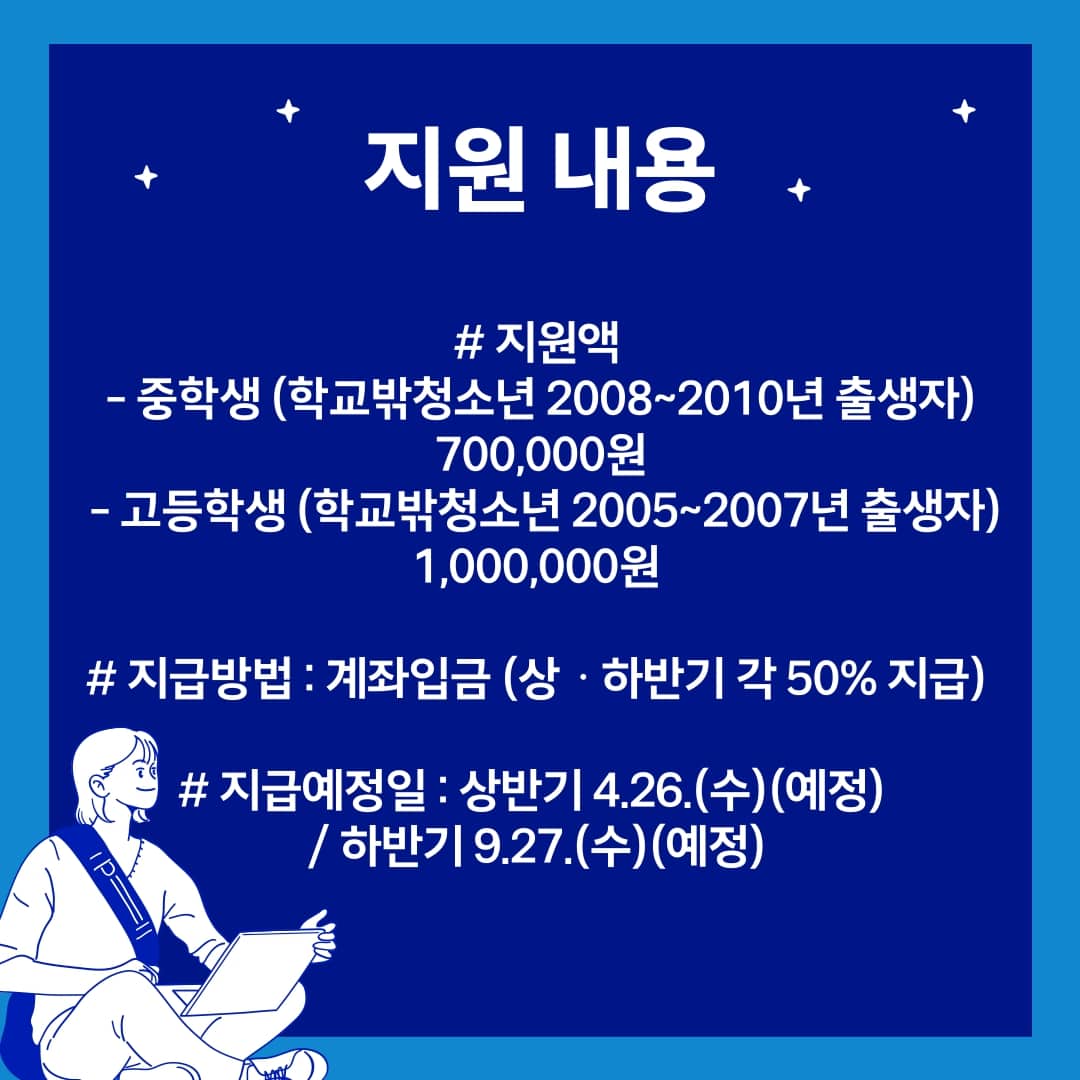 경기도 청소년 생활장학금 신청자 모집
