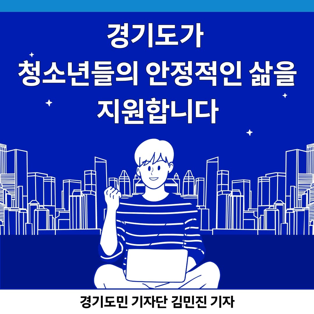경기도 청소년 생활장학금 신청자 모집