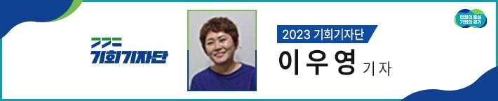 2023 기회기자단 이우영 기자 네임택