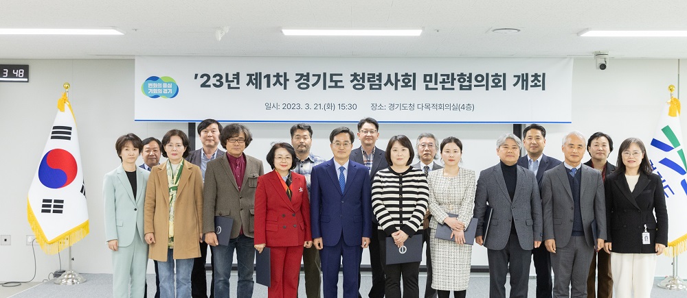 21일 오후 경기도청 다목적회의실에서 김동연 경기도지사, 경기도 청렴사회 민관협의회 위원 등이 기념촬영을 하고 있다.