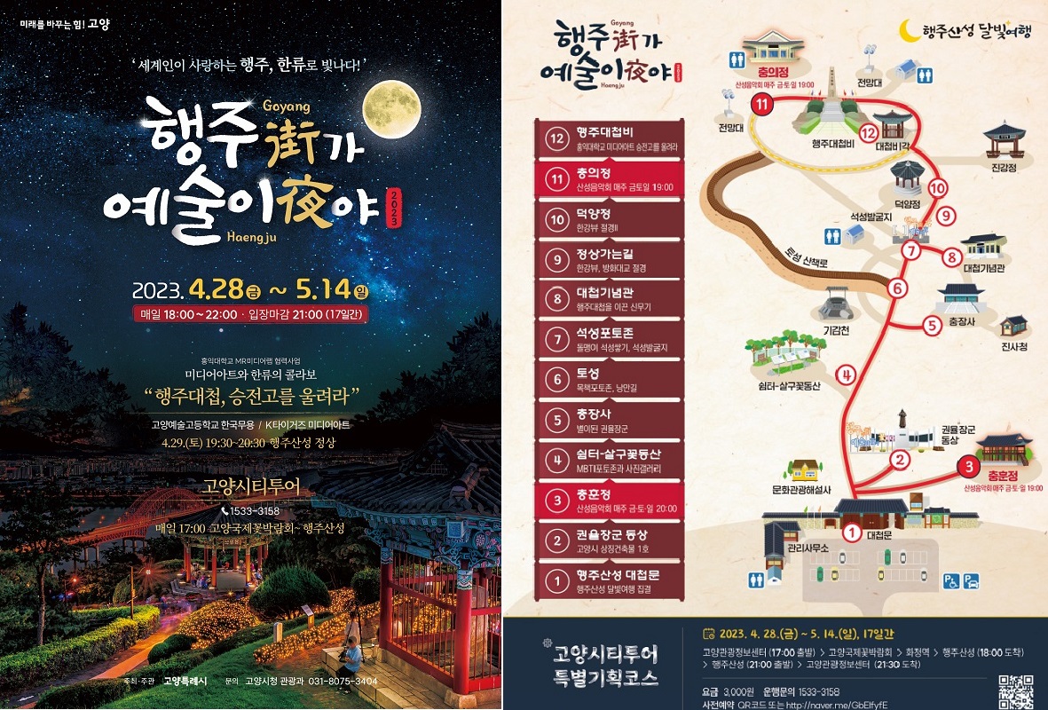 ‘행주가(街) 예술이야(夜)’ 홍보 안내포스터.