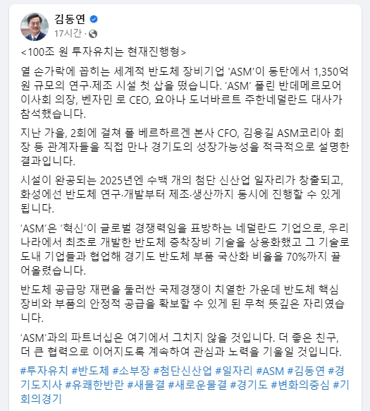 김동연 경기도지사는 24일 SNS에 ‘100조 원 투자유치는 현재진행형’이라는 제목의 글을 올렸습니다.