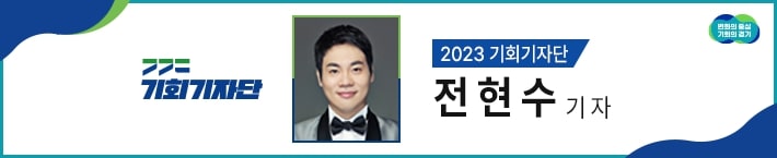 2023 기회기자단 전현수 기자 네임텍