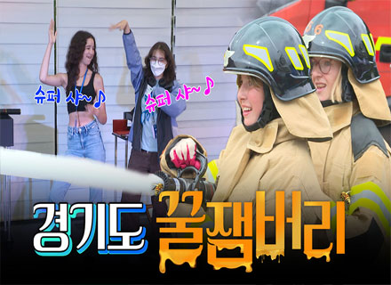 `경기도 꿀잼버리` 야무지게 즐긴 잼버리 대원들