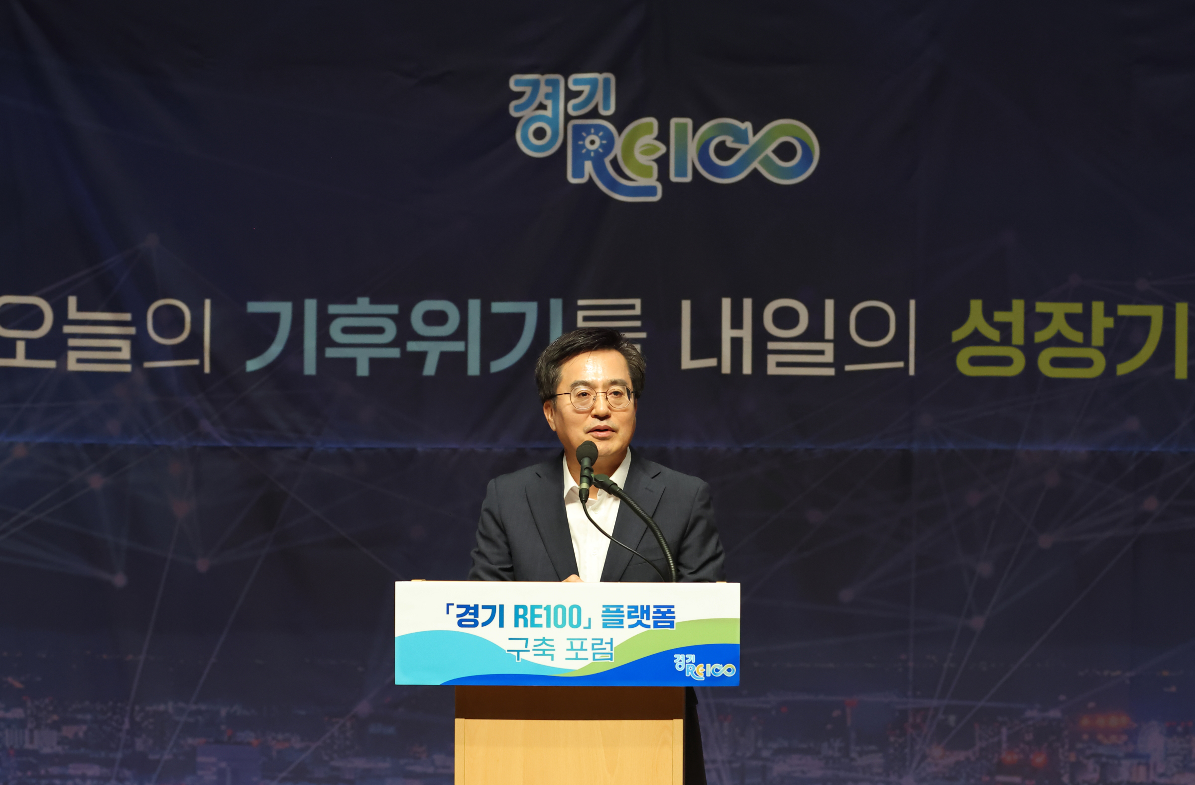 김동연 지사는 “대한민국에서 최초로 경기도가 기후변화 플랫폼을 구축한다”며 “과학과 데이터에 기반을 둔 플랫폼을 기초로 기후변화에 대응하겠다”고 밝혔습니다. 