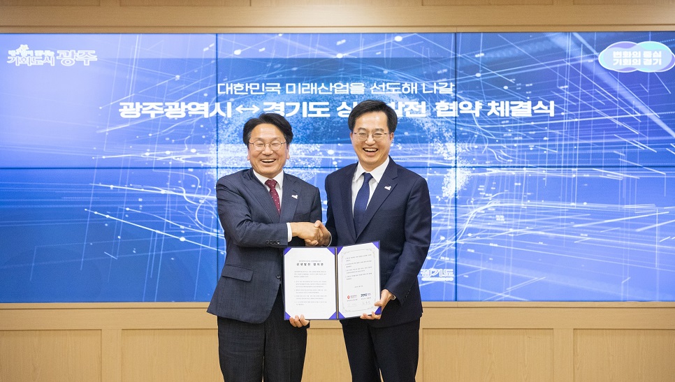 2023년 5월 12일 오후 광주광역시청에서 열린 경기도‧광주광역시 상생발전 업무협약식에서 김동연 경기도지사가 강기정 광주광역시장과 상생발전 합의문에 서명을 하고 기념촬영을 하고 있다.