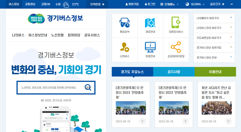 도는 이번 특별대책기간 2개 반 42명으로 구성된 특별교통대책 상황실을 중심으로 유관기관 간 비상연락체계를 구축한다.