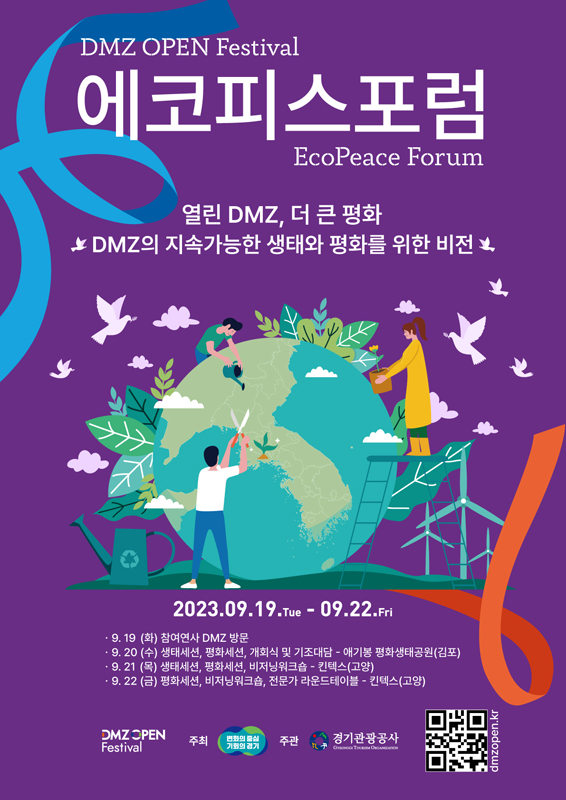 19일부터 22일까지 나흘간 진행되는 이번 2023 에코피스포럼은 생태와 평화를 두 축으로 각각 5개 세션씩 총 10개 세션 등으로 진행된다.