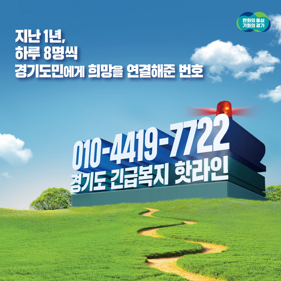 경기도는 취약계층 등 모든 도민이 안심하고 명절을 즐길 수 있도록 연휴 기간 관련 대책을 중점 수립했다.