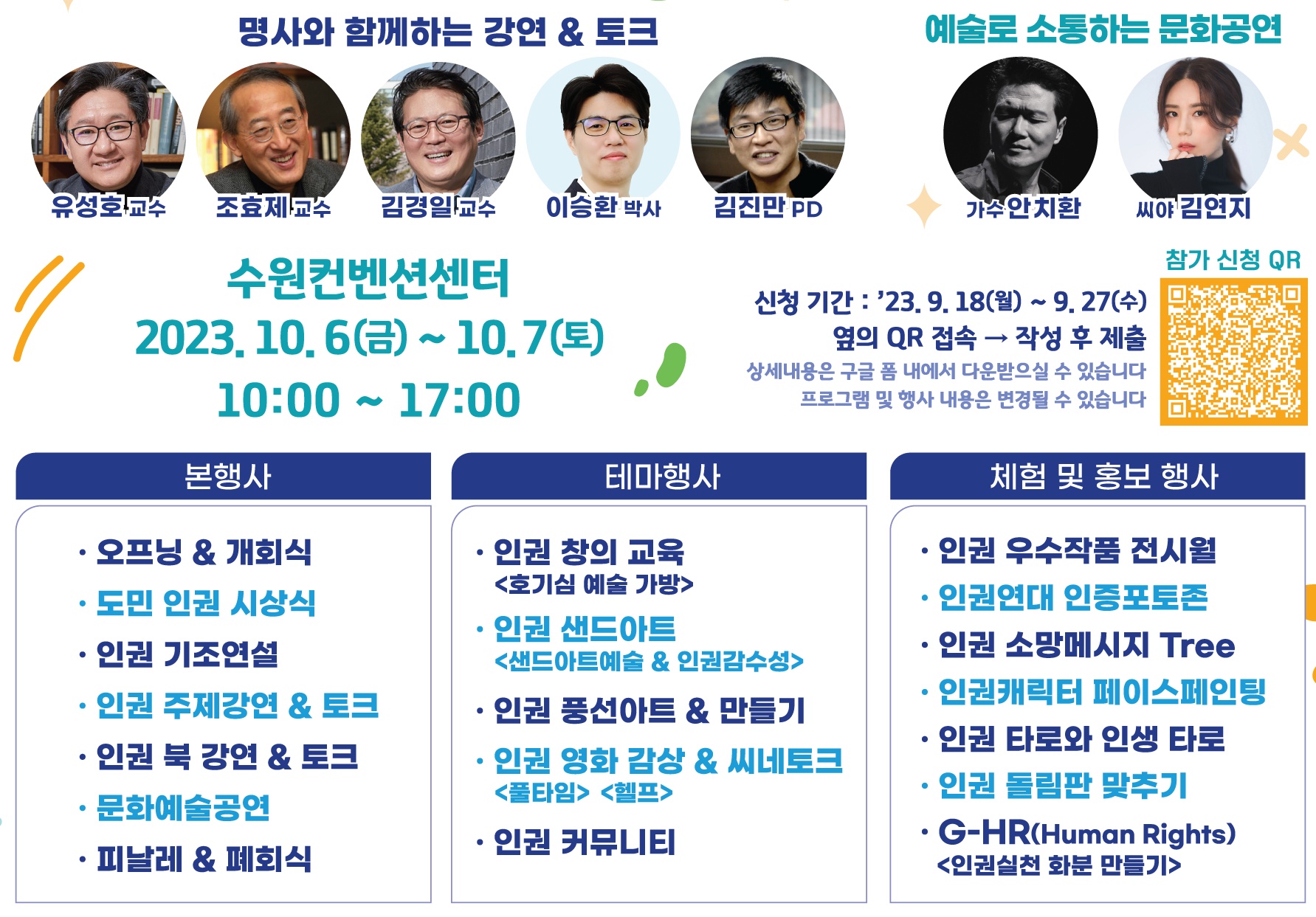 ‘제1회 경기도 인권 페스타’는 명사와 함께하는 인권 강연‧북토크, 문화예술공연, 체험 등 인권 관련 다양한 프로그램이 진행됩니다.