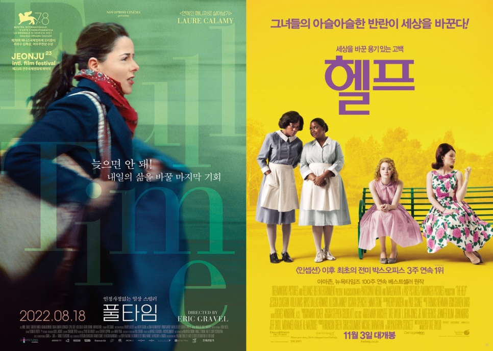‘제1회 경기도 인권 페스타’ 상영 영화 풀타임과 헬프.