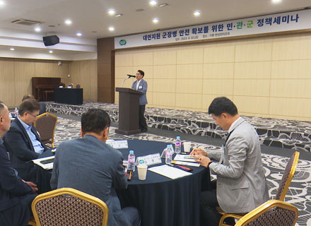 재난현장 군 장병 안전확보 위한 민·관·군 정책 세미나 개최