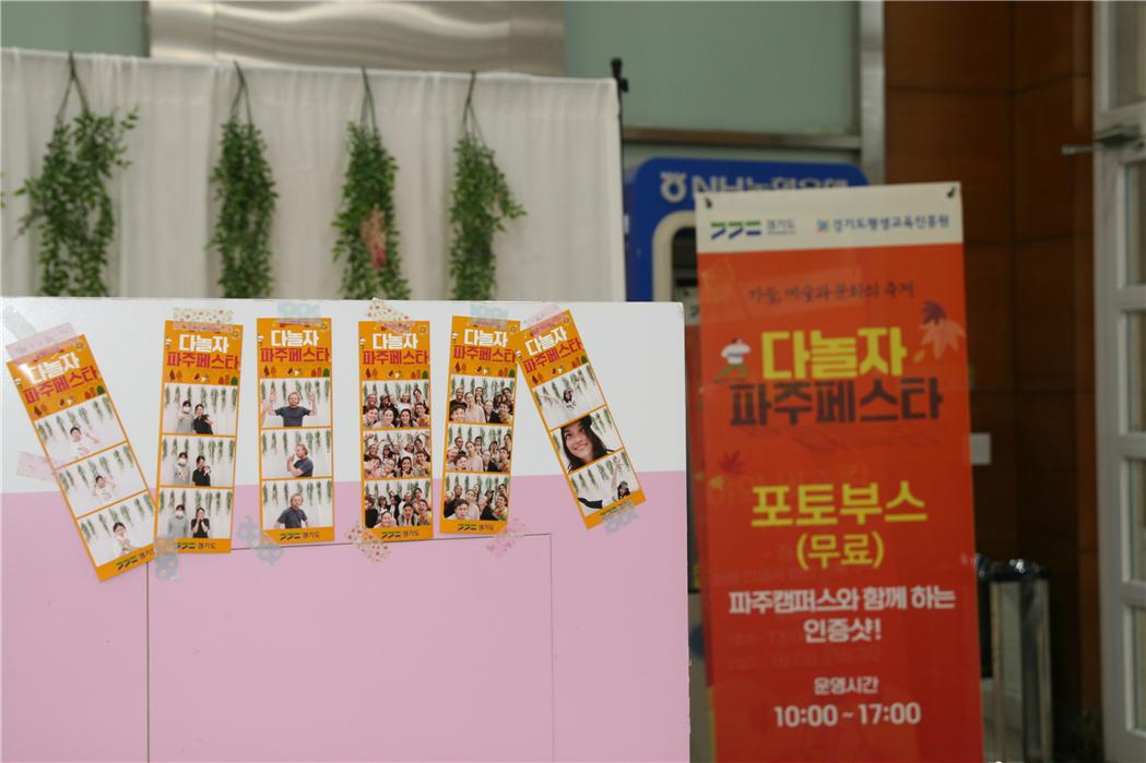 다놀자 파주페스타 `포토부스`