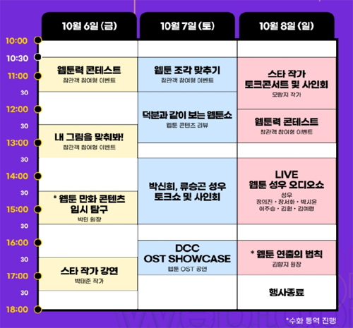 사전 등록은 10월 5일 오후 5시까지 ‘경기국제웹툰페어’ 누리집(www.webtoonfair.com)에서 신청하시면 됩니다.