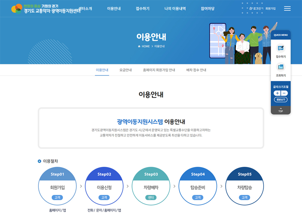 경기도 특별교통수단은 365일 24시간 항상 운영하고 있어 날짜와 시간대에 상관없이 언제든 이용이 가능하다.