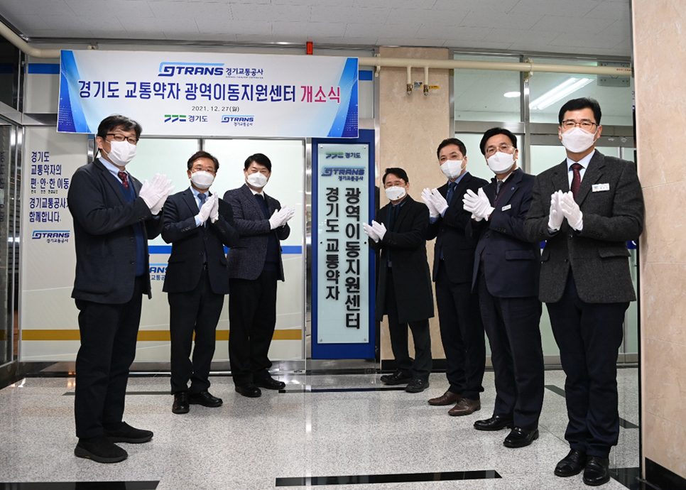 경기교통공사는 광역이동 서비스 지원을 위해 2021년 12월 교통약자를 위한 광역이동지원센터를 출범했다.