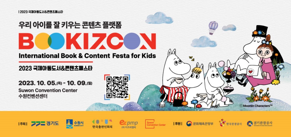 ‘2023 국제아동도서&콘텐츠페스타 북키즈콘(BOOKIZCON)’이 5일부터 9일까지 경기 수원컨벤션센터에서 열립니다.